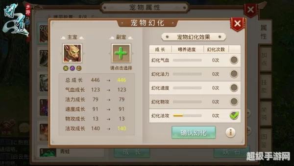 问道宠物幻化