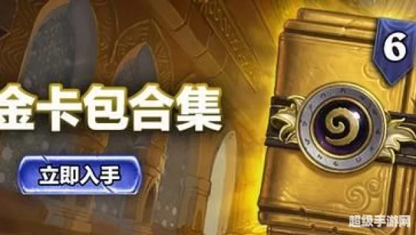 炉石传说黄金卡包