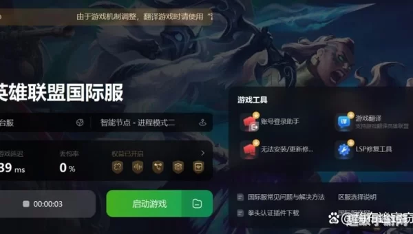 英雄联盟加速器永久免费版