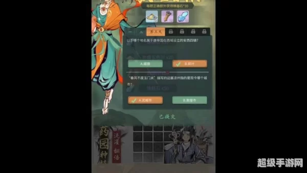 一念逍遥敦煌答题