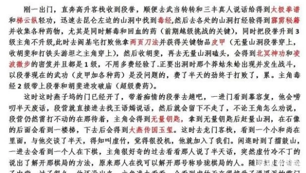 金庸群侠传 攻略