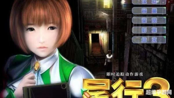 尾行3 下载