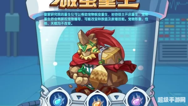 洛克王国岩铠领主