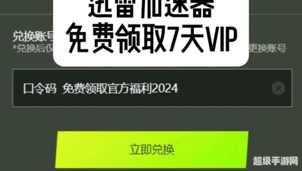 迅雷激活码领取