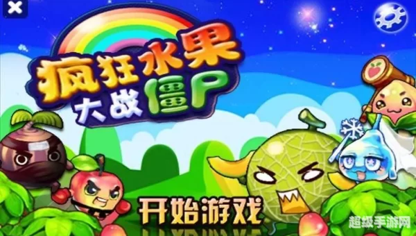 水果射击