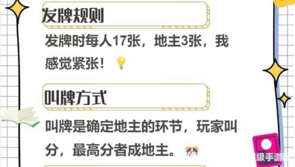 纸牌游戏斗地主