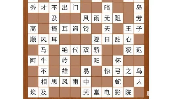 疯狂填字