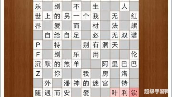 疯狂填字