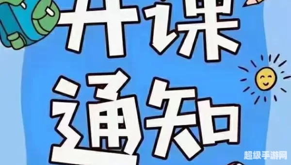 开课啦