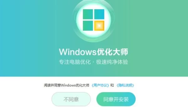 系统优化大师免费版