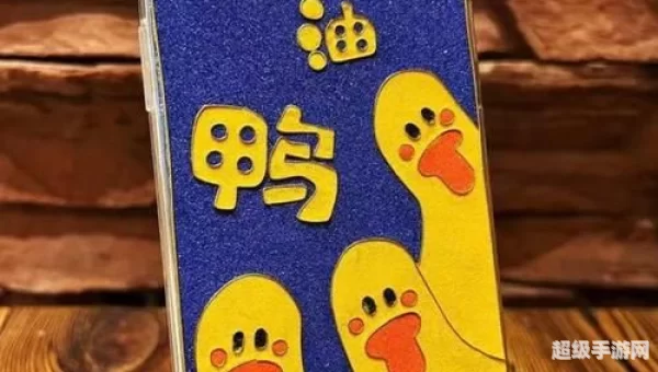 乐趣十足