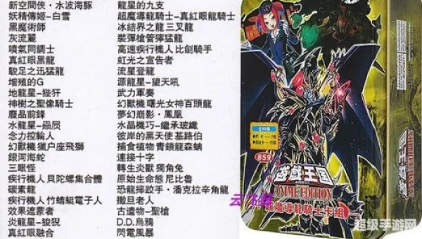 龙骑士卡组