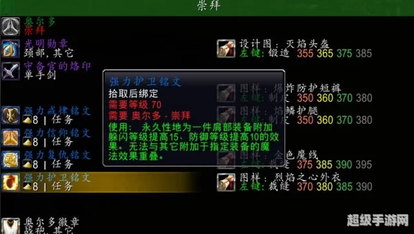 tbc附魔