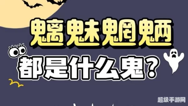 什么鬼魅传说