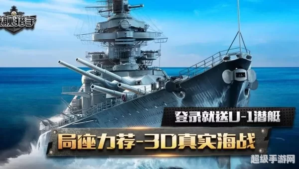 二战海战单机游戏