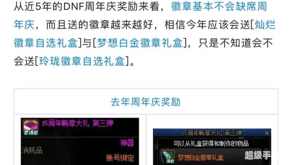 dnf周年庆