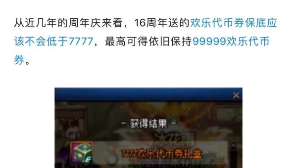 dnf周年庆