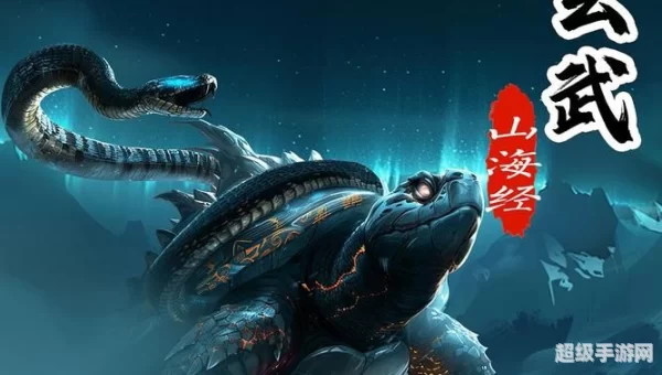 网游山海经