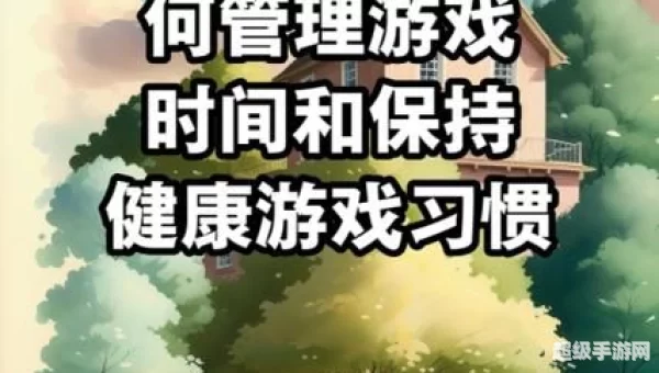 健康游戏时间