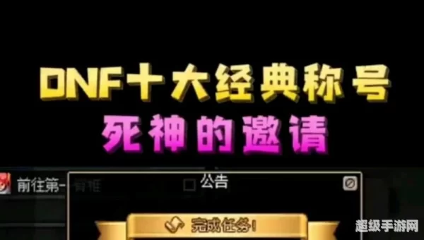 dnf死神称号