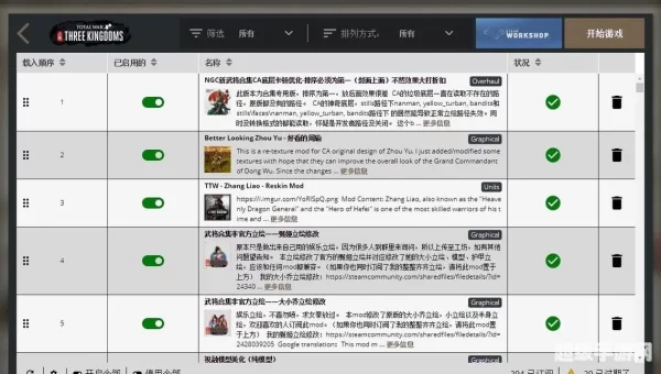 全面战争之三国