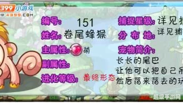 洛克王国小蜂猴