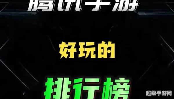 腾讯手游