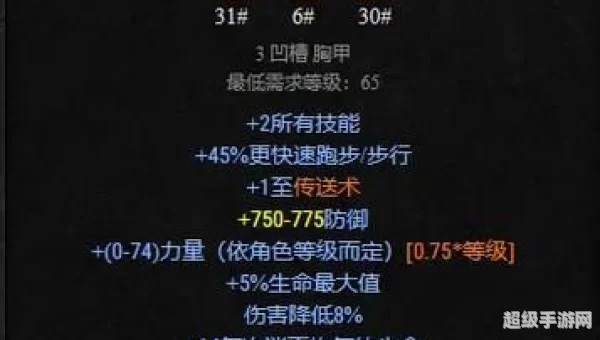 暗黑2 攻略
