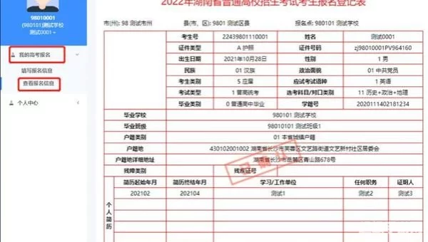 湖南省普通高校招生考试考生综合信息平台