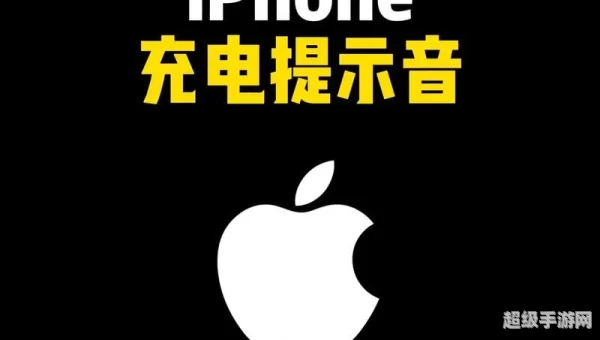 有趣的充电提示音文本