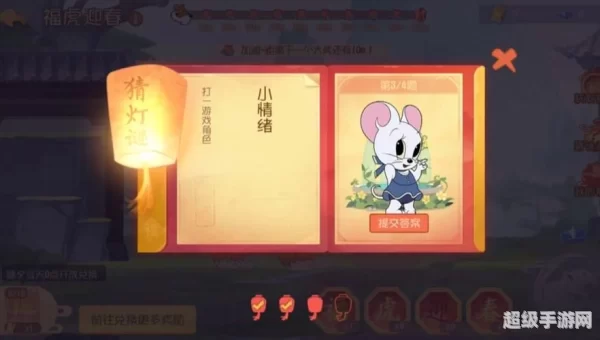 猫和老鼠猜灯谜答案