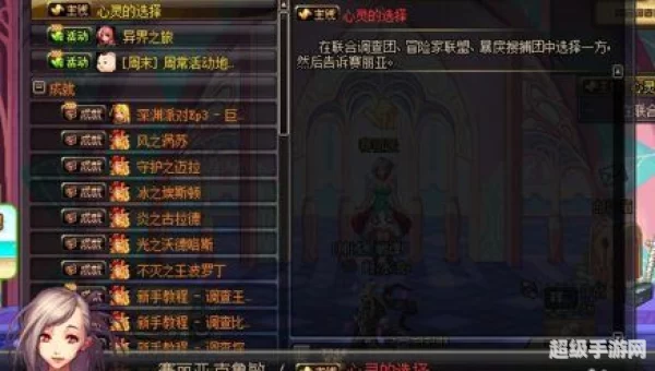 dnf心灵的选择