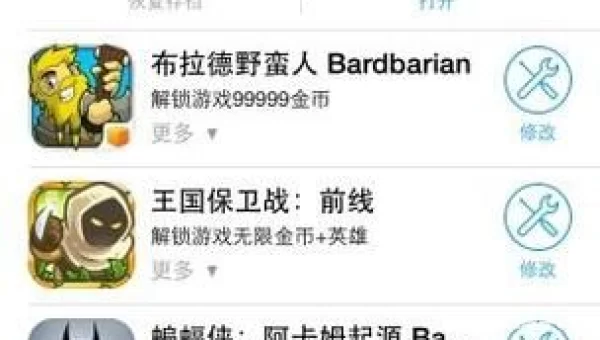 小游戏修改大师