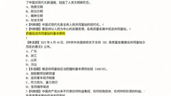 形势与政策2021秋季答案