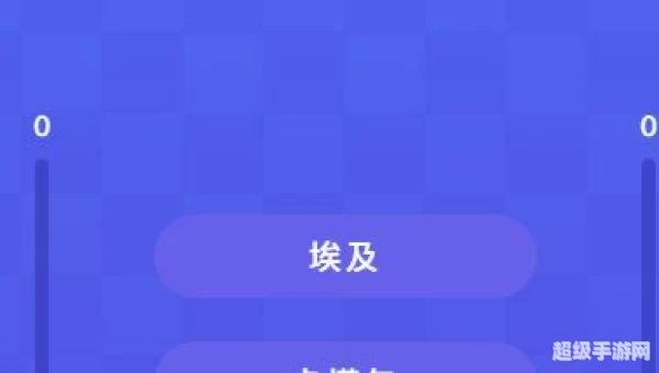 冲顶大会app
