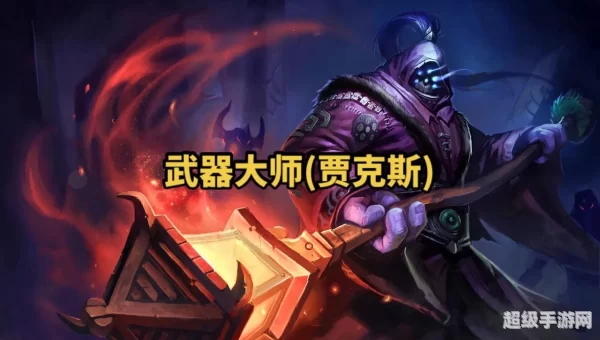 英雄联盟武器大师