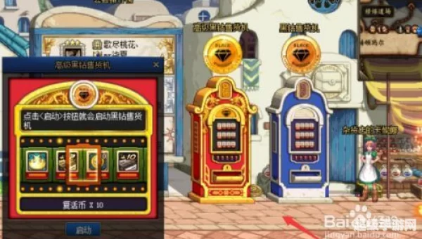 dnf黑钻售货机在哪