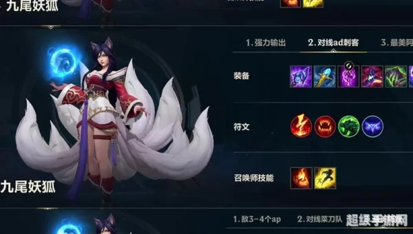 九尾妖狐符文