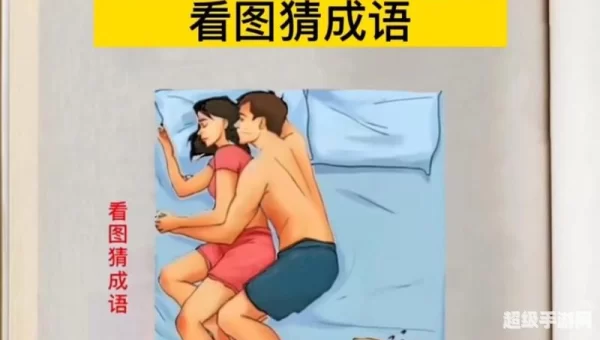 疯狂猜成语分析boom