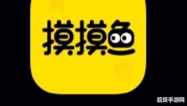 摸鱼鱼下载2021