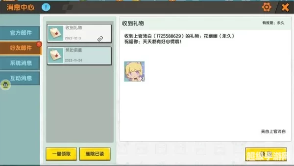 迷你世界赠送皮肤教程
