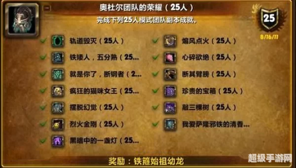 奥杜尔成就龙攻略