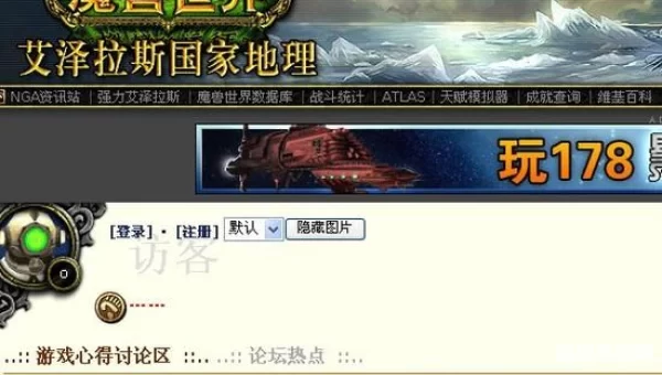 艾泽拉斯国家
