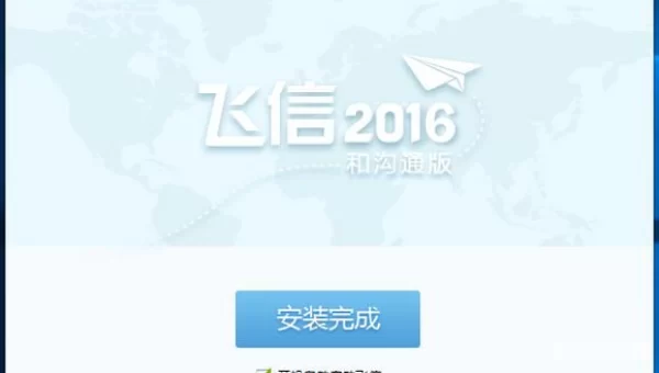 飞信软件免费下载
