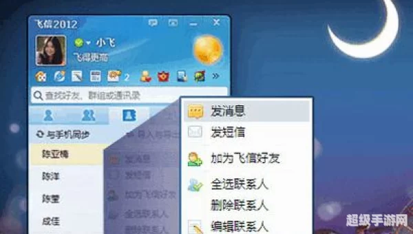 飞信软件免费下载