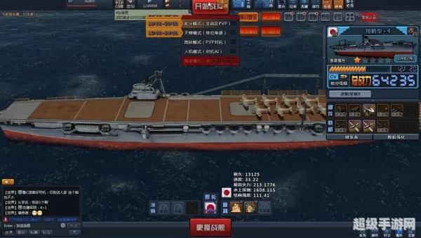 皇牌海战