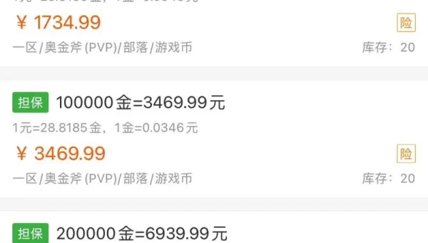 金币交易