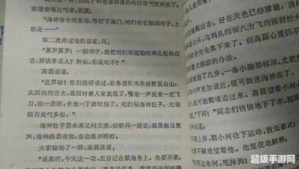 越海小说