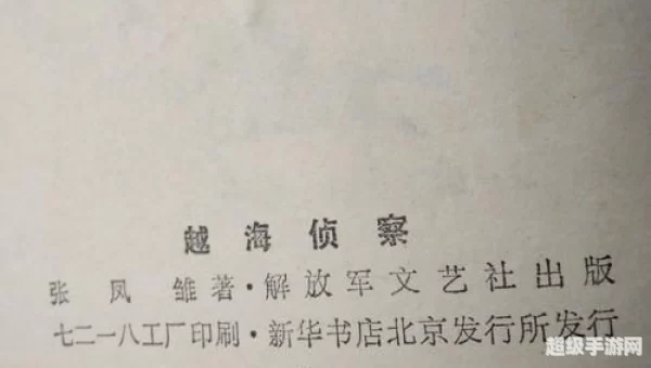越海小说