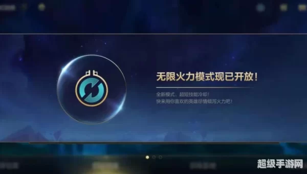 无限火力模式